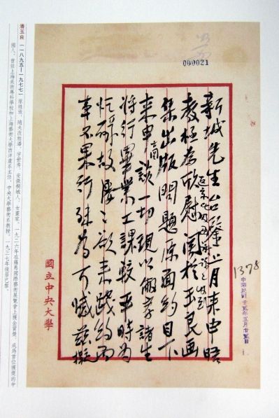 潘玉良 书信手迹赏读 写于1935年，书法收放见情、活泼动人