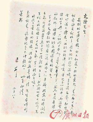 鲁迅致陶亢德的一封信