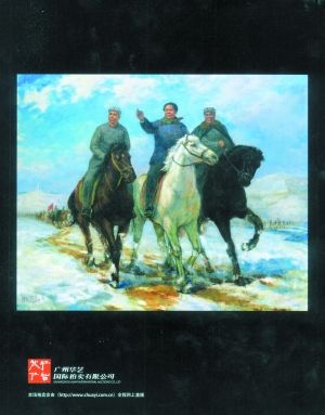 徐坚白、谭雪生油画《怀缅延安》 1977年