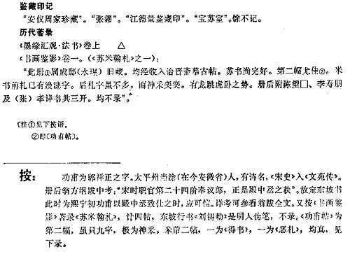 图片说明：徐邦达在《古书画过眼要录》一书中对于《功甫贴》的记述
