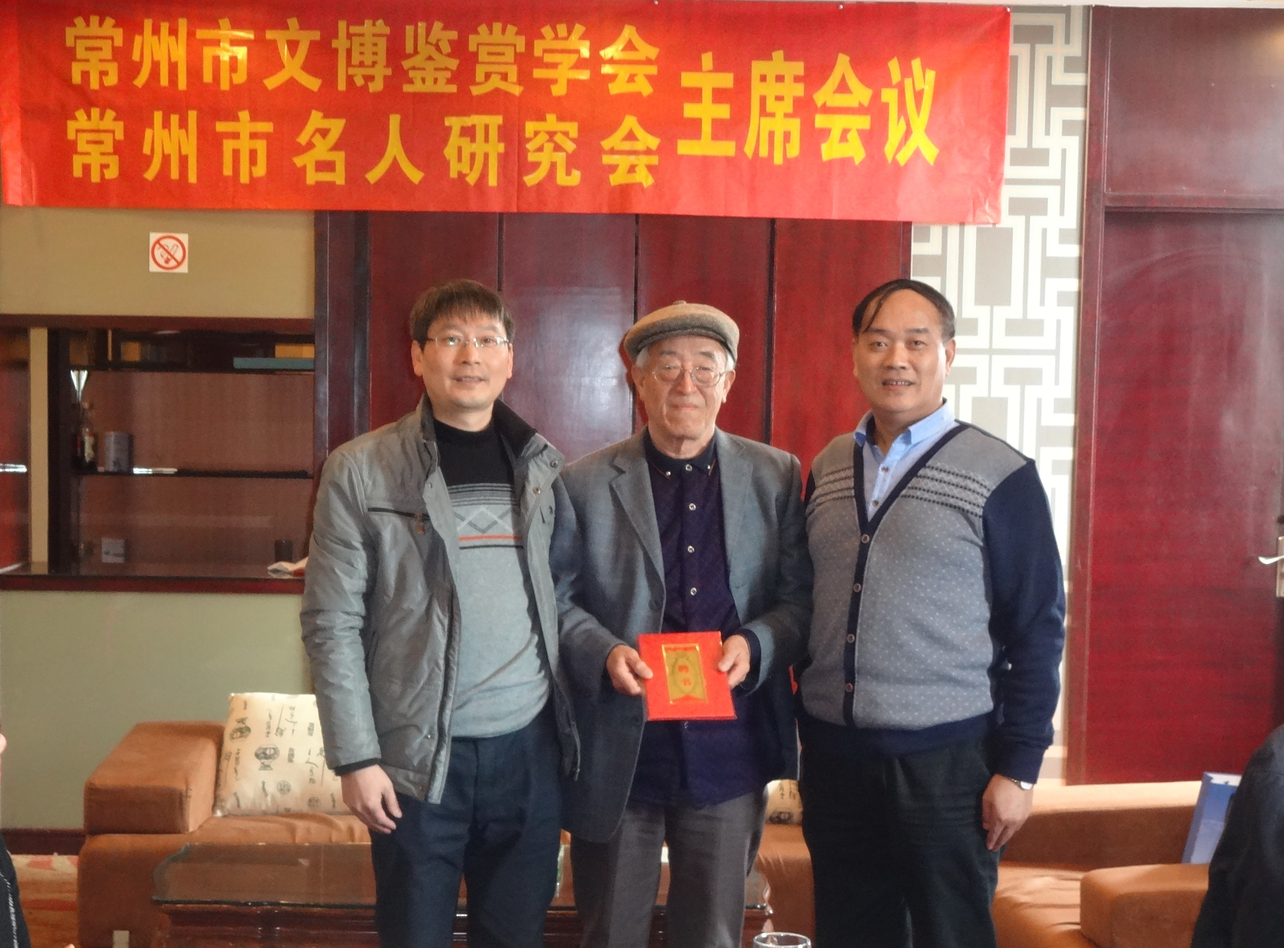 聘请原常州市政协副主席沈福祥为常州市名人研究会顾问