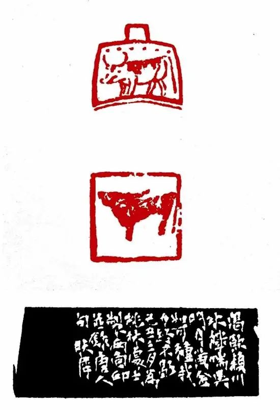 图五　来楚生　牛（肖形）　2.2×2.3cm