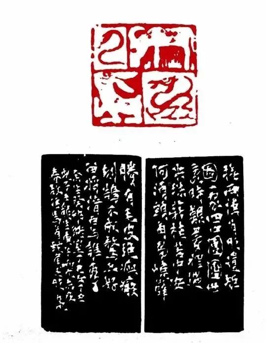  图六　来楚生　阖家团圆（肖形）　2.8×2.8cm